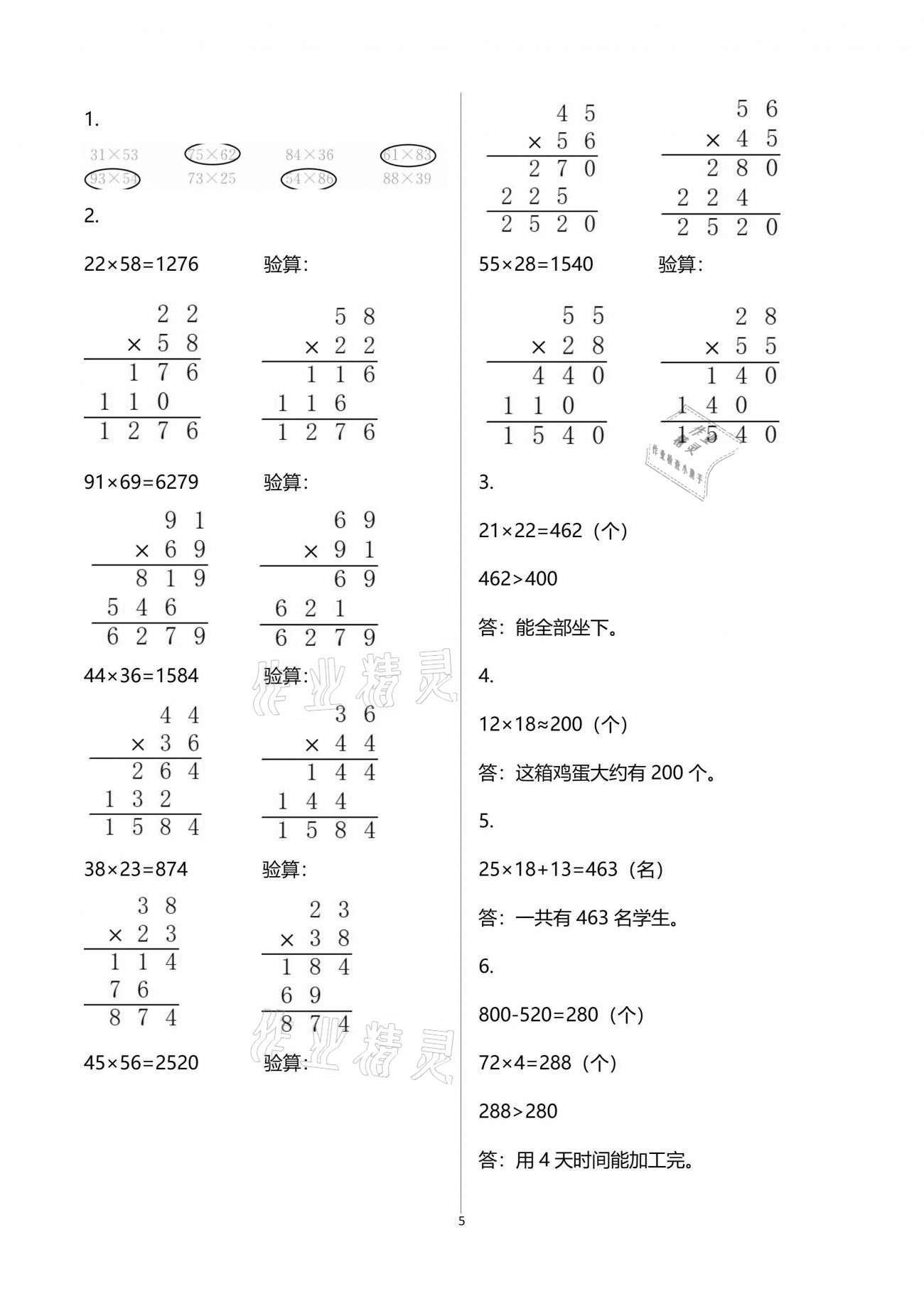 2021年练习与测试小学数学三年级下册苏教版彩色版提优版 参考答案第5页