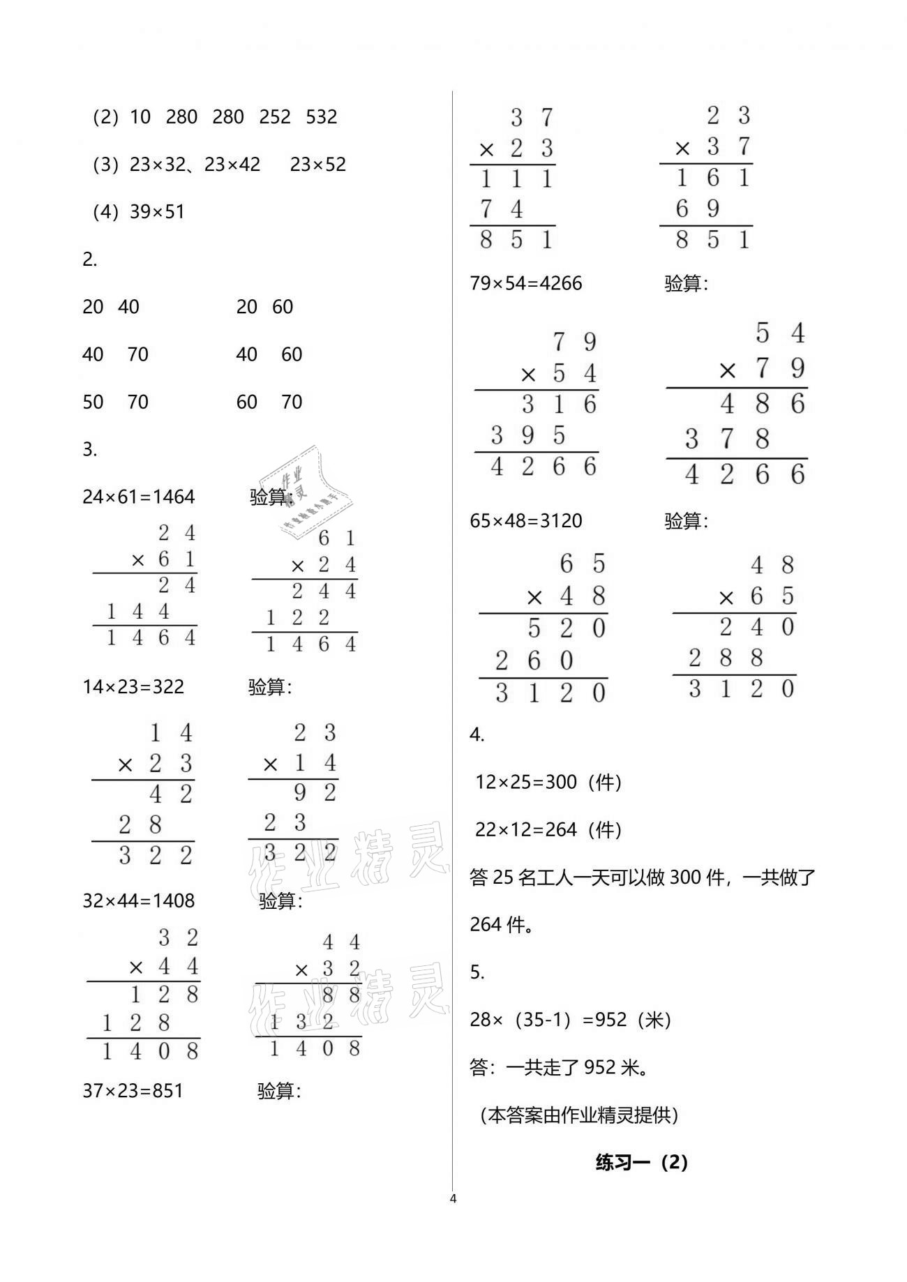 2021年练习与测试小学数学三年级下册苏教版彩色版提优版 参考答案第4页