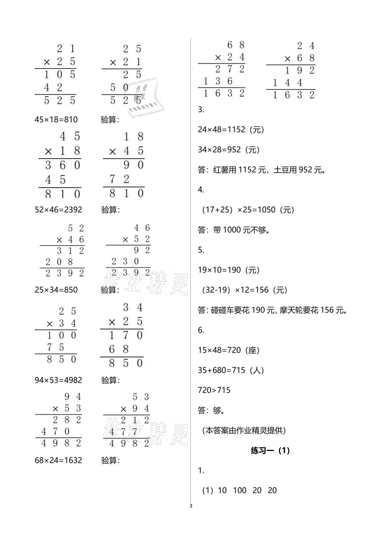 2021年练习与测试小学数学三年级下册苏教版彩色版提优版 参考答案第3页