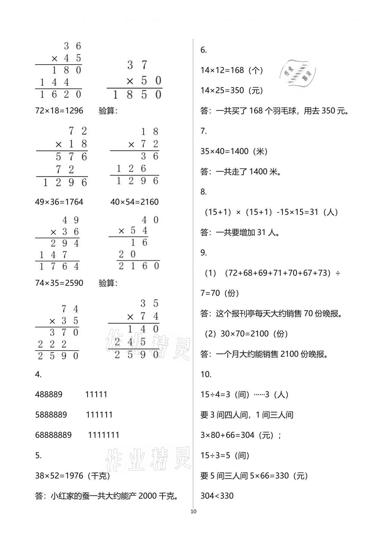 2021年练习与测试小学数学三年级下册苏教版彩色版提优版 参考答案第10页