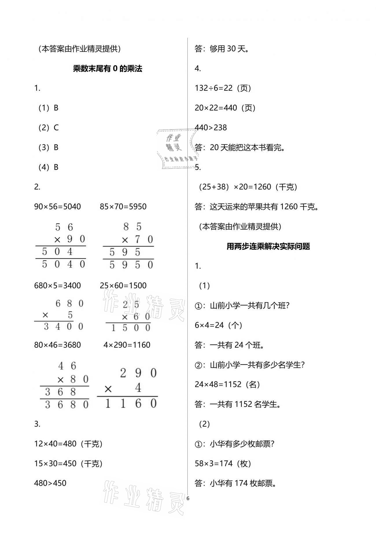 2021年练习与测试小学数学三年级下册苏教版彩色版提优版 参考答案第6页