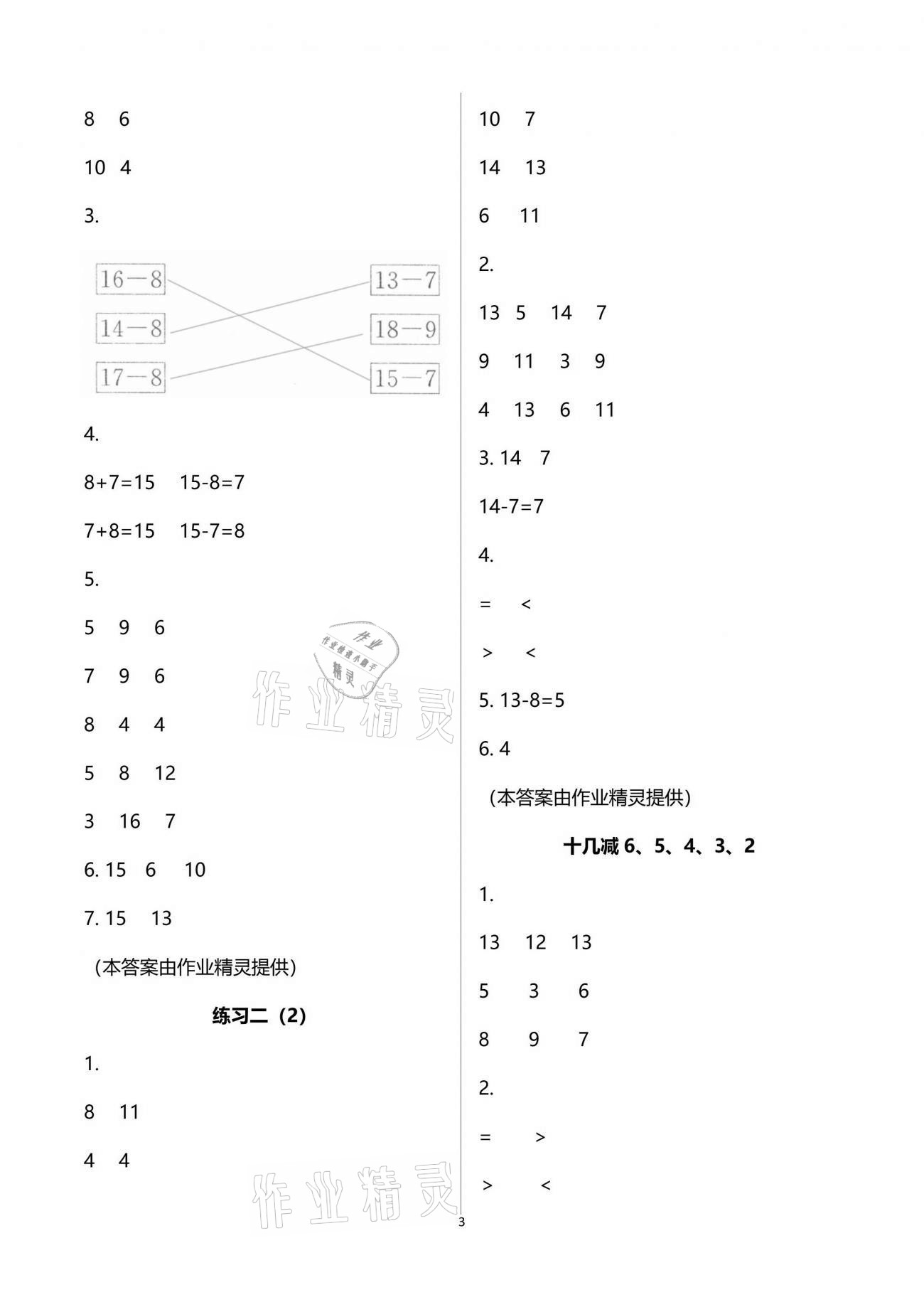 2021年练习与测试小学数学一年级下册苏教版彩色版提优版 参考答案第3页