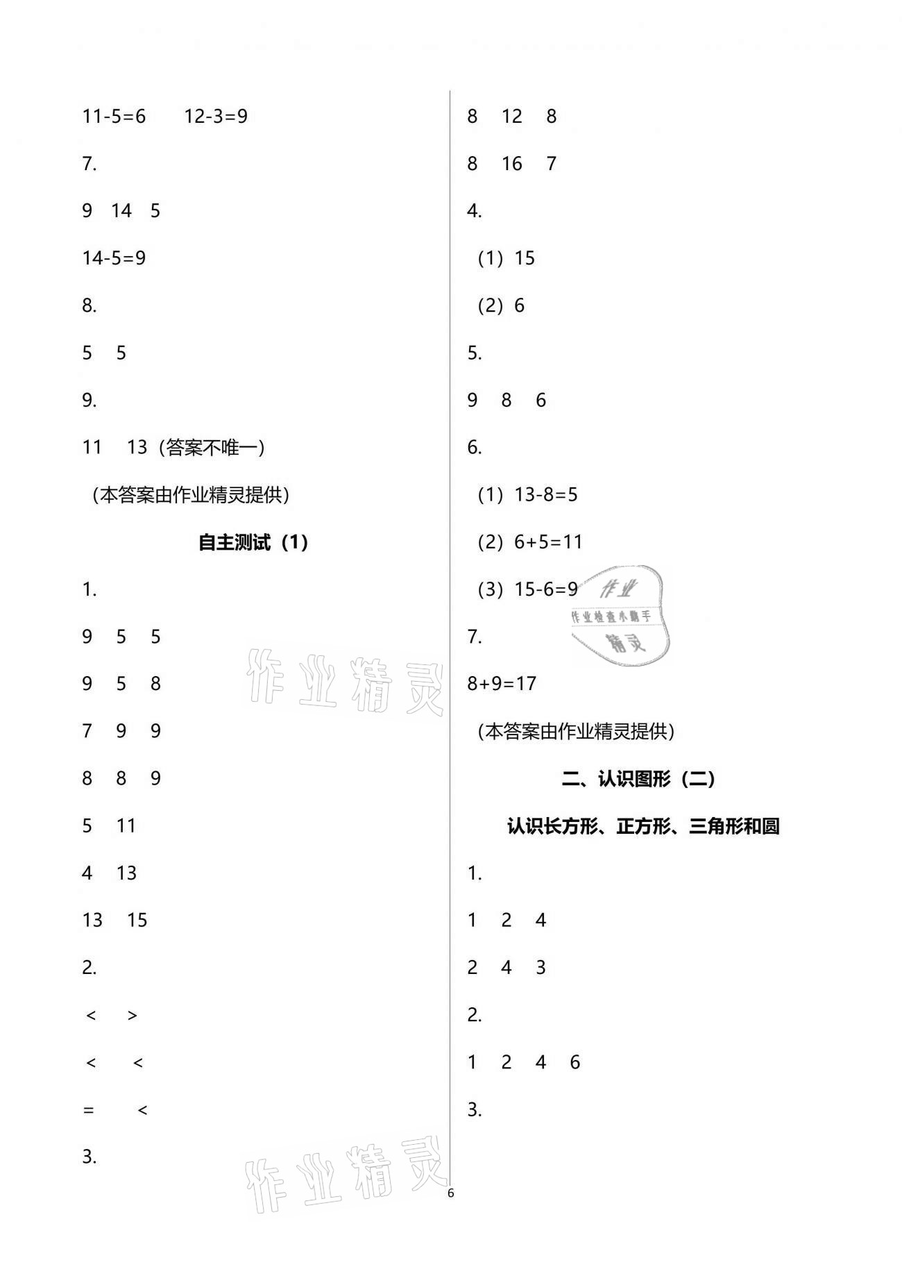 2021年練習(xí)與測試小學(xué)數(shù)學(xué)一年級下冊蘇教版彩色版提優(yōu)版 參考答案第6頁