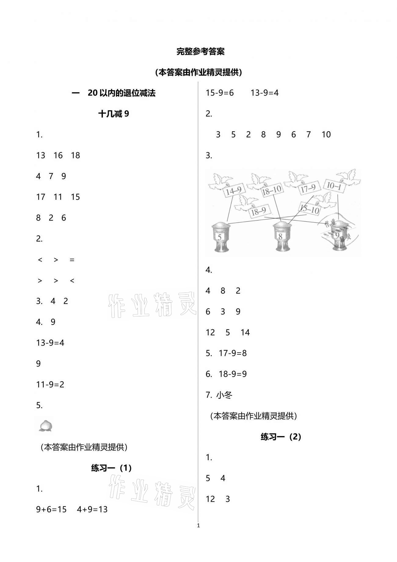 2021年练习与测试小学数学一年级下册苏教版彩色版提优版 参考答案第1页