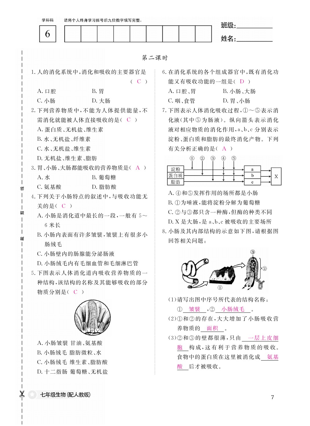 2021年作業(yè)本七年級生物下冊人教版江西教育出版社 參考答案第8頁