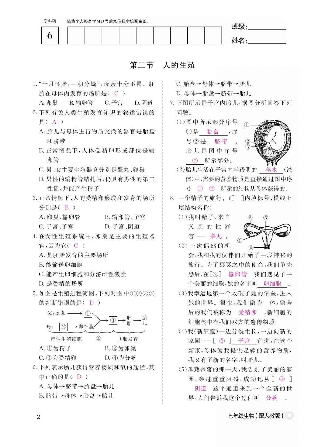 2021年作業(yè)本七年級生物下冊人教版江西教育出版社 參考答案第3頁