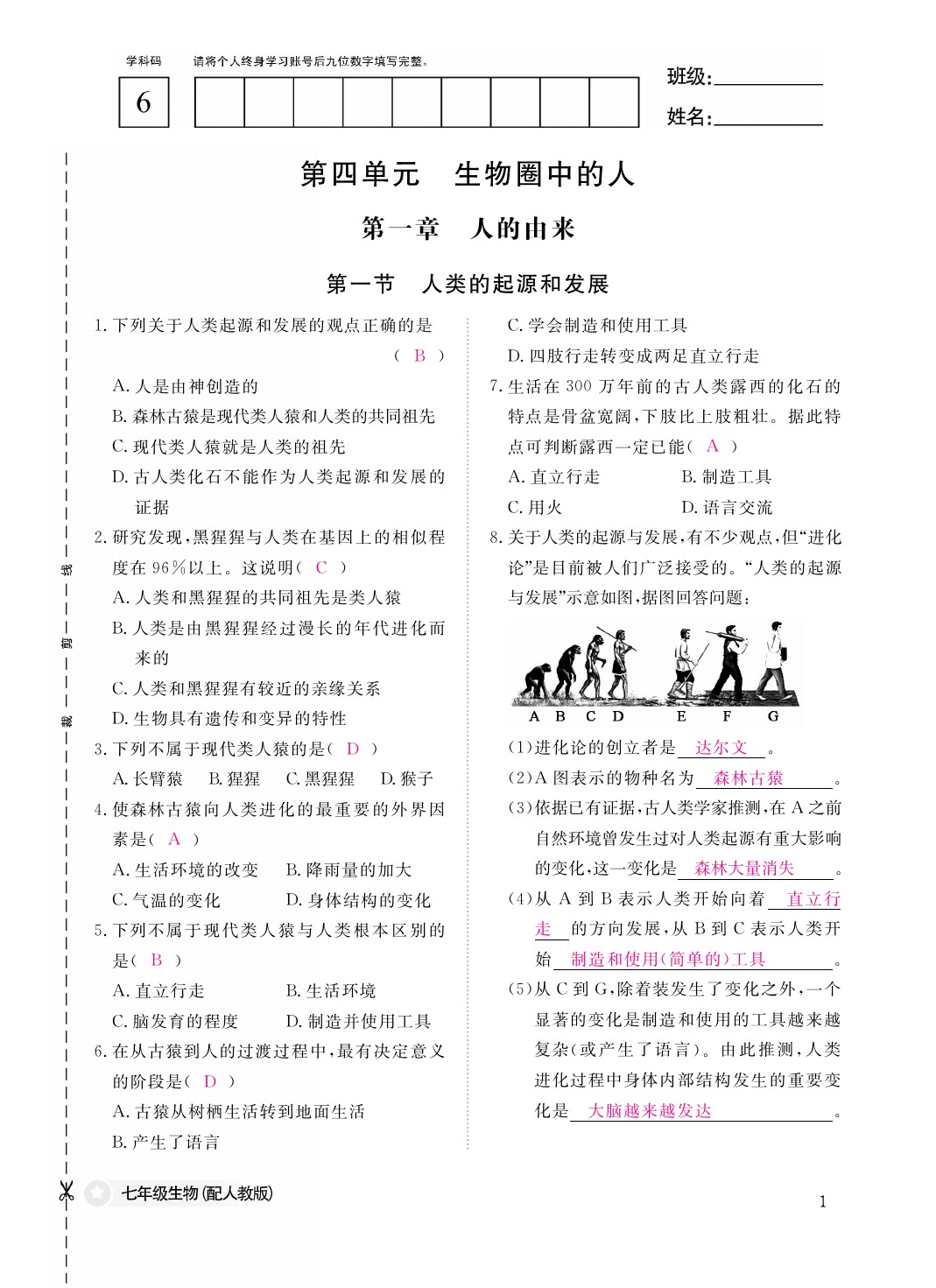 2021年作業(yè)本七年級(jí)生物下冊(cè)人教版江西教育出版社 參考答案第2頁(yè)