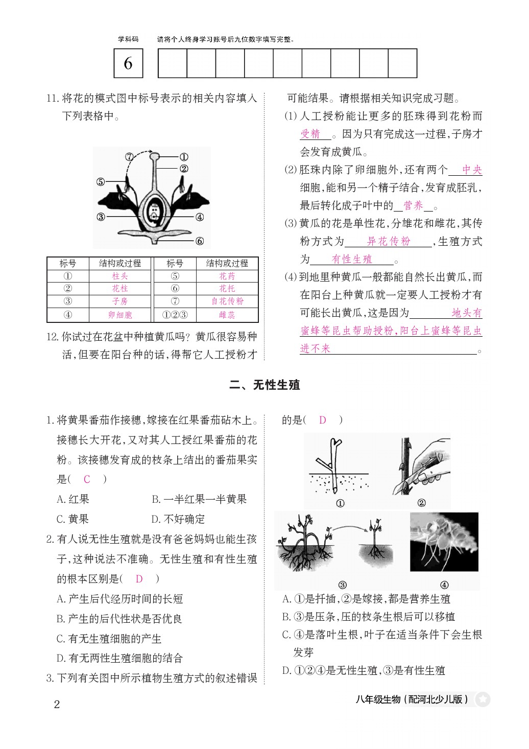 2021年作业本八年级生物下册冀少版江西教育出版社 参考答案第2页