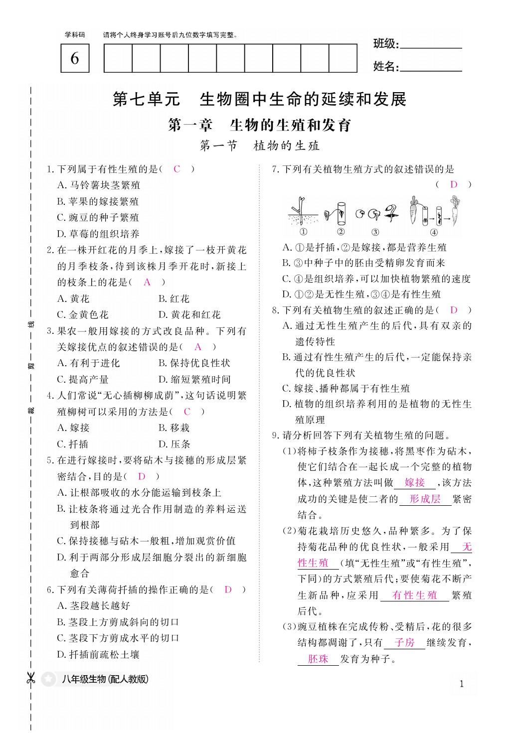 2021年作業(yè)本八年級生物下冊人教版江西教育出版社 參考答案第1頁