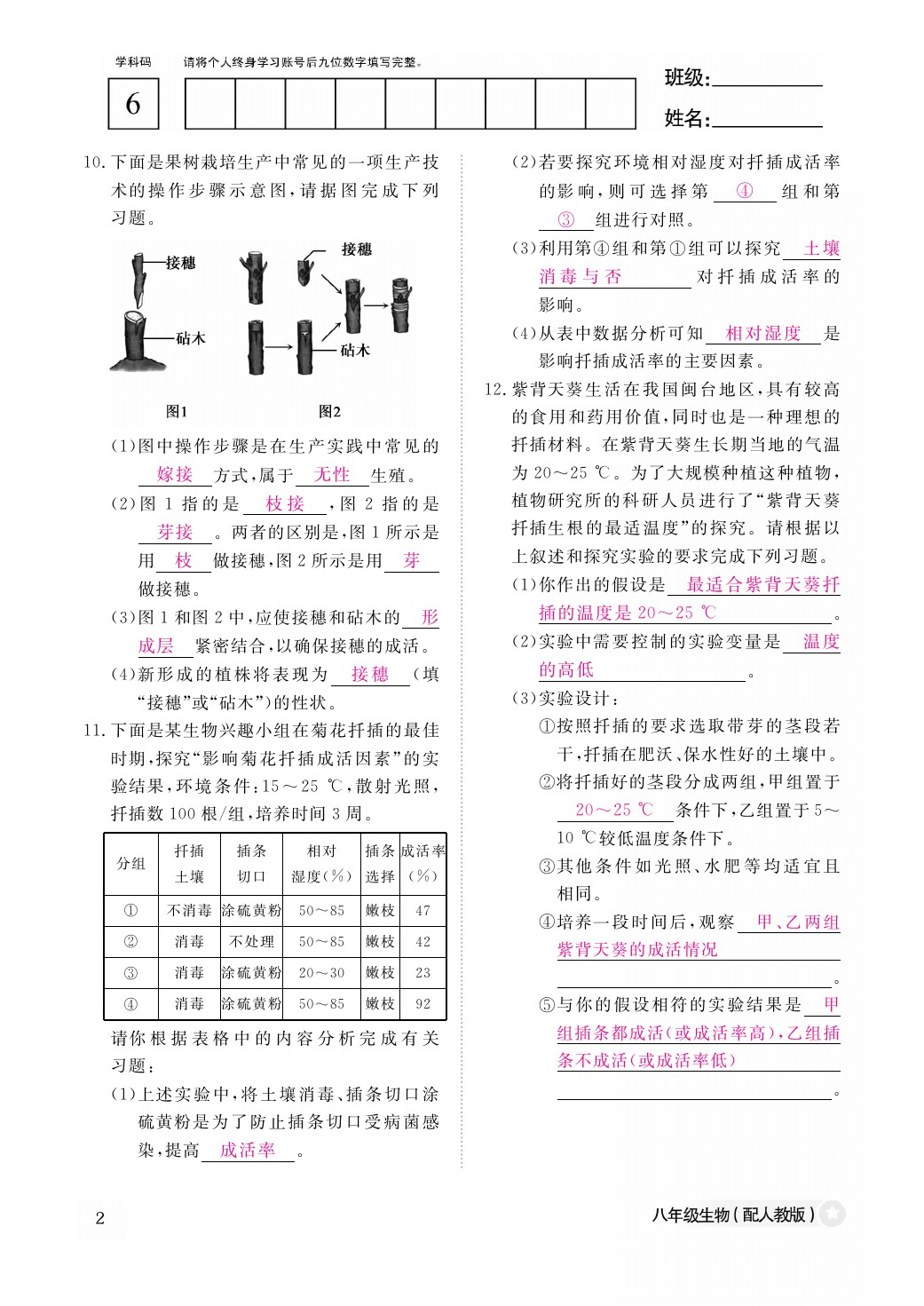 2021年作业本八年级生物下册人教版江西教育出版社 参考答案第2页