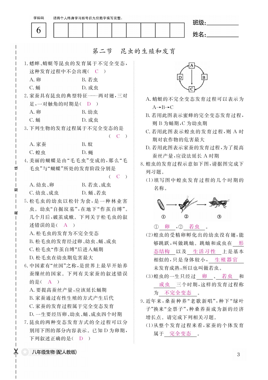 2021年作業(yè)本八年級生物下冊人教版江西教育出版社 參考答案第3頁