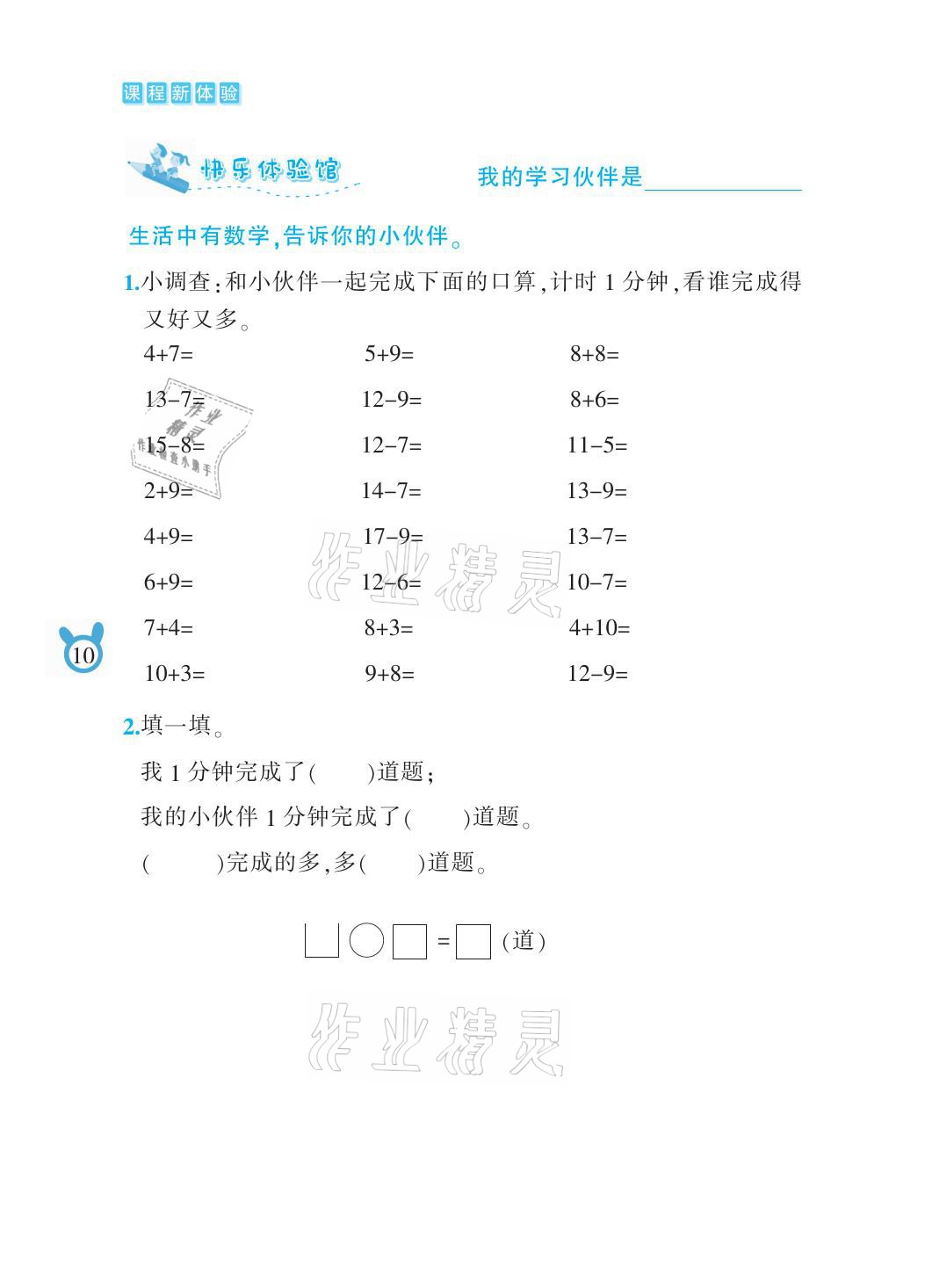 2021年芝麻開(kāi)花課程新體驗(yàn)一年級(jí)數(shù)學(xué)下冊(cè)北師大版 參考答案第10頁(yè)