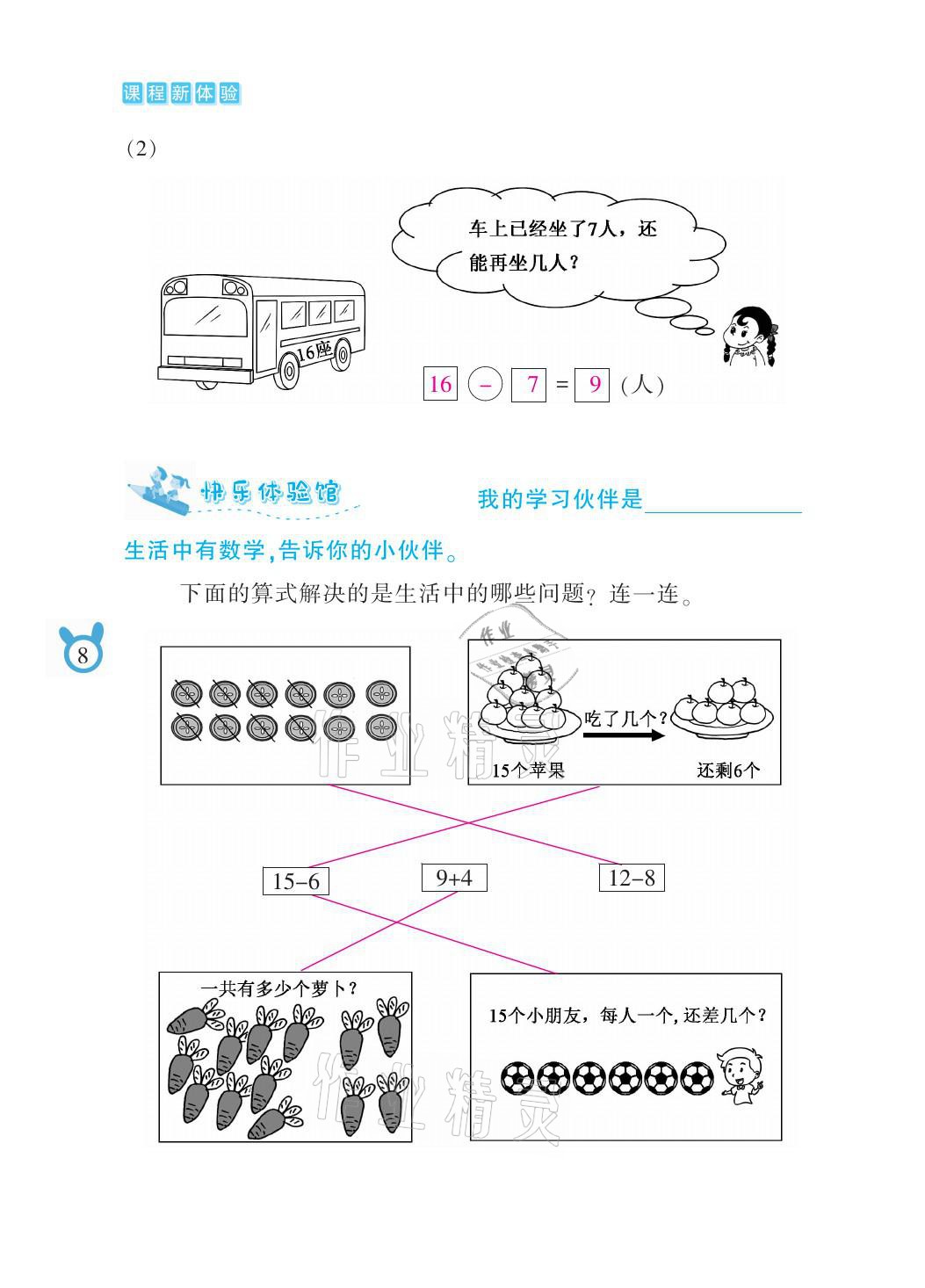 2021年芝麻开花课程新体验一年级数学下册北师大版 参考答案第8页