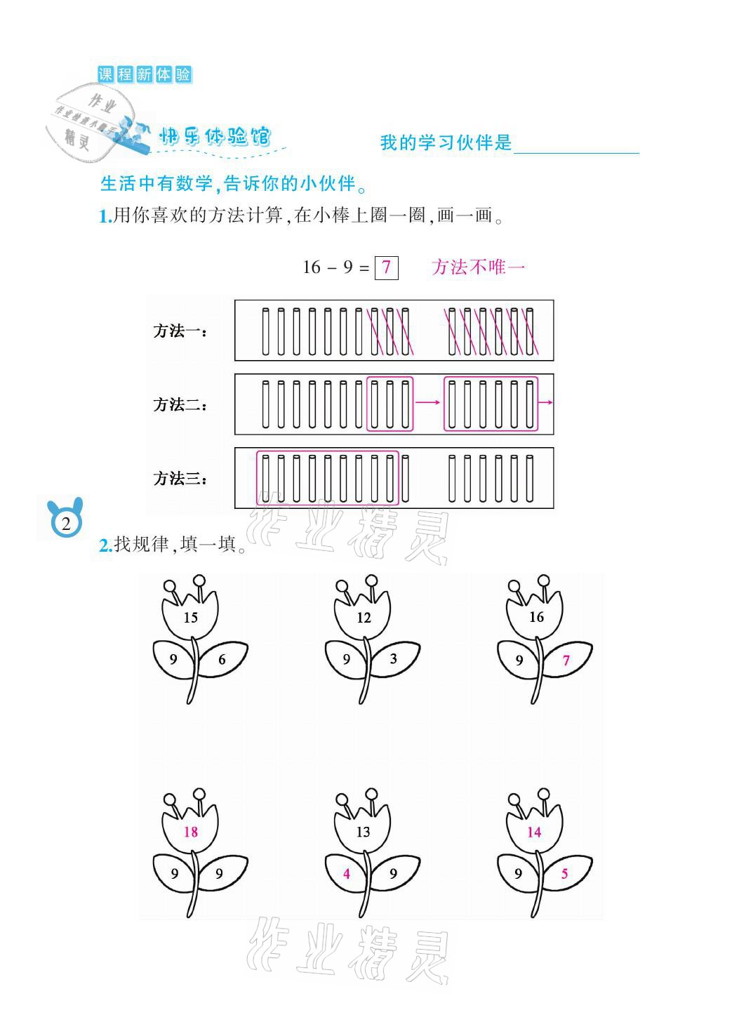 2021年芝麻开花课程新体验一年级数学下册北师大版 参考答案第2页