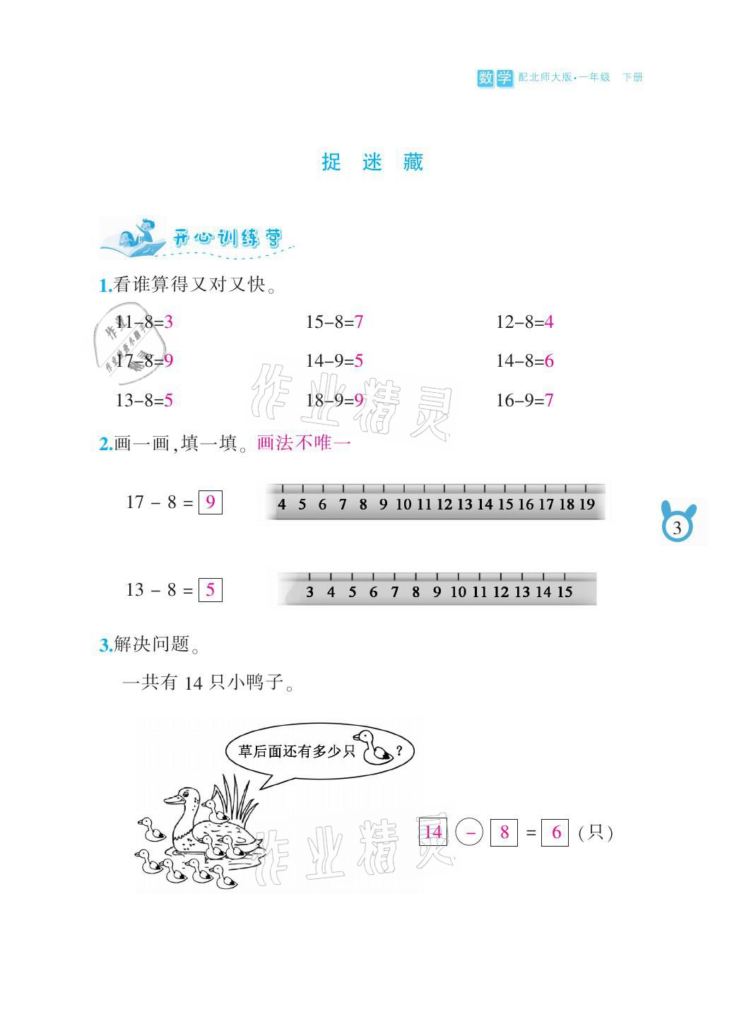 2021年芝麻开花课程新体验一年级数学下册北师大版 参考答案第3页