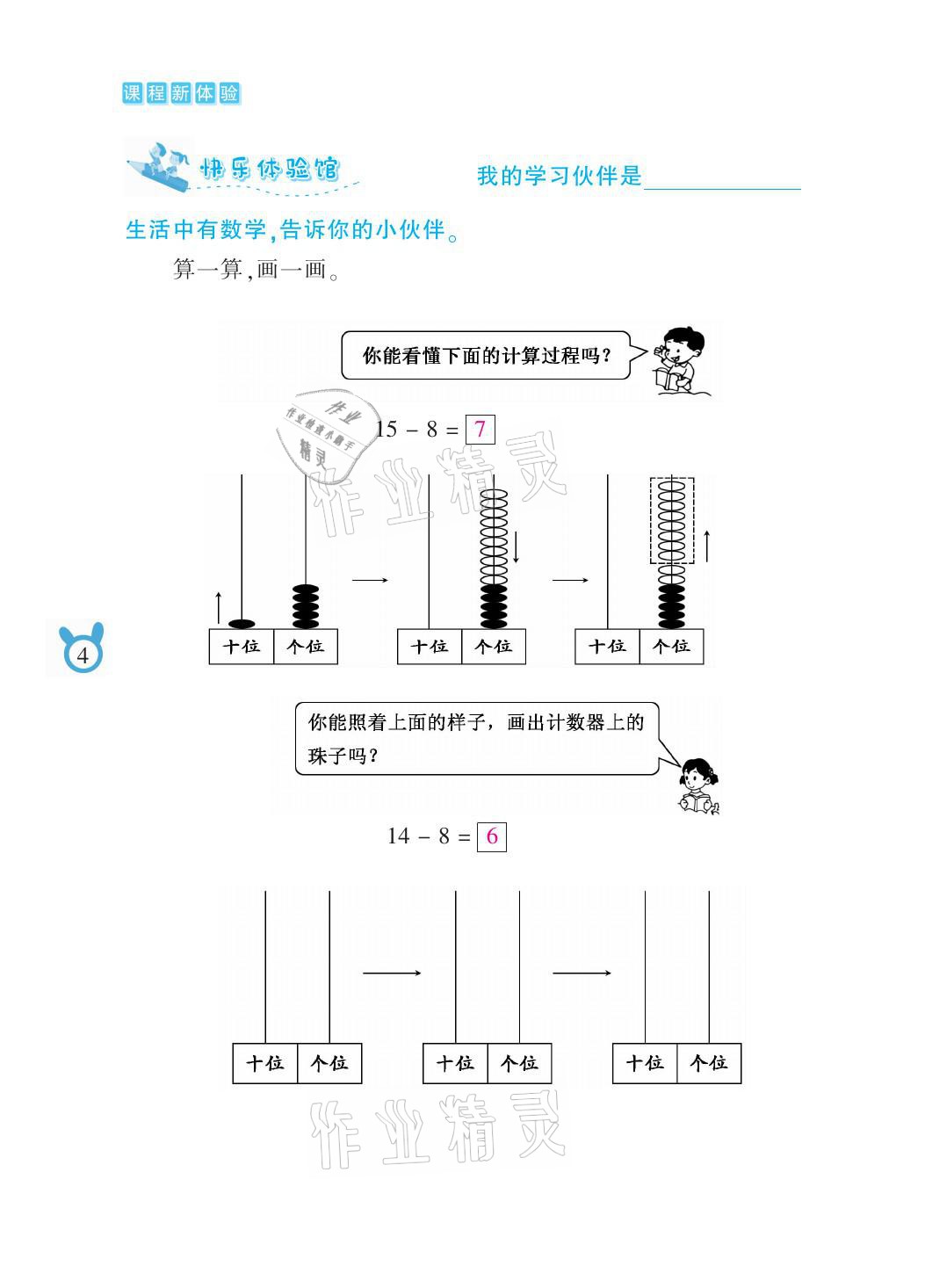 2021年芝麻开花课程新体验一年级数学下册北师大版 参考答案第4页