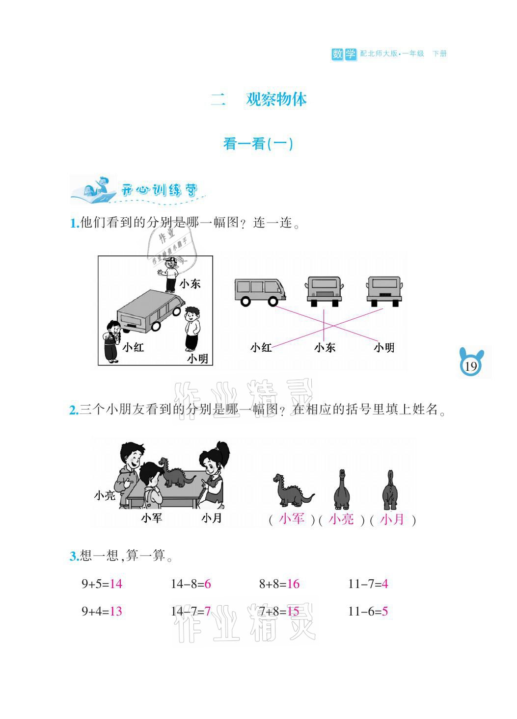 2021年芝麻開花課程新體驗一年級數(shù)學下冊北師大版 參考答案第19頁