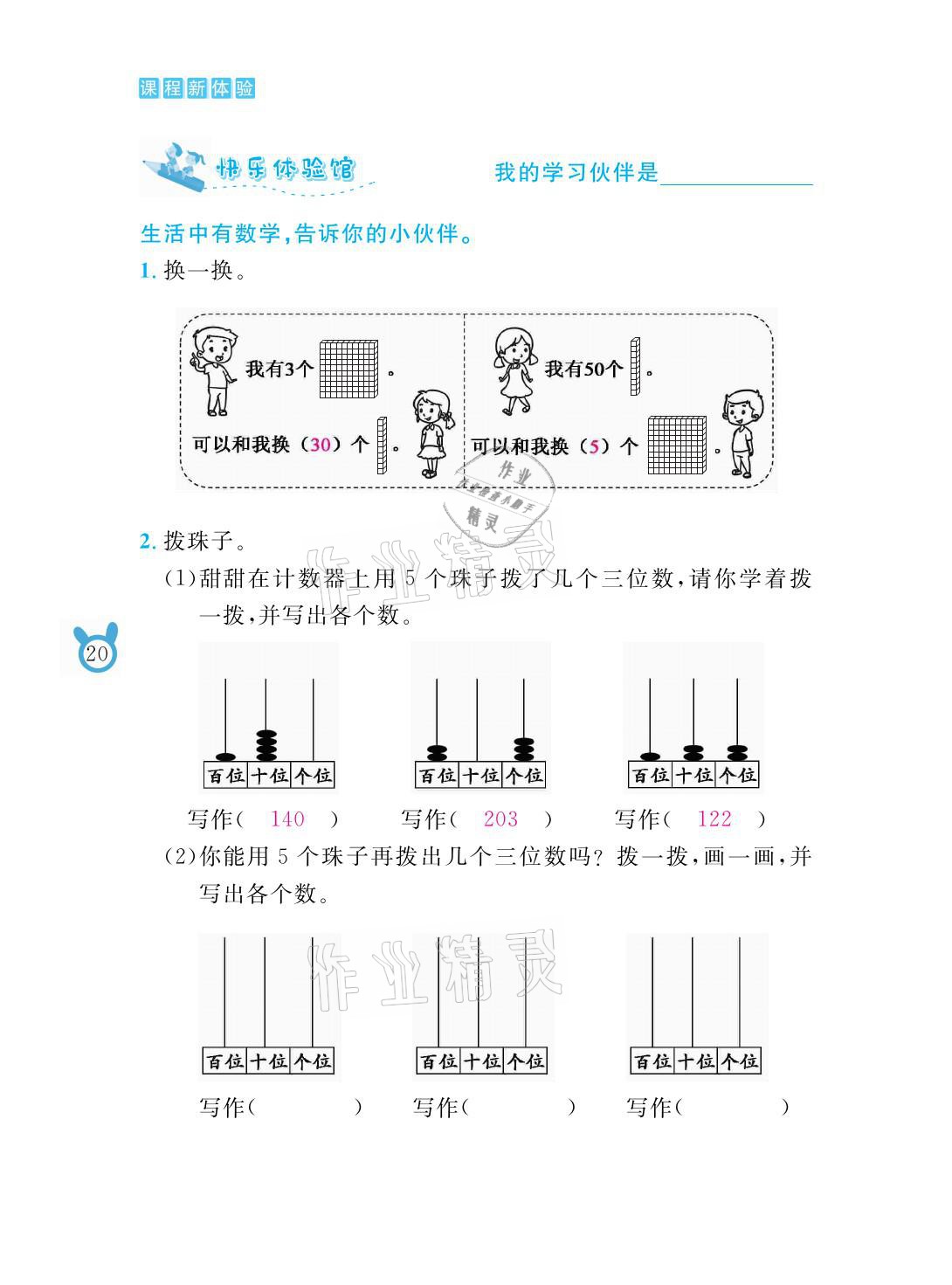 2021年芝麻开花课程新体验二年级数学下册北师大版 参考答案第20页