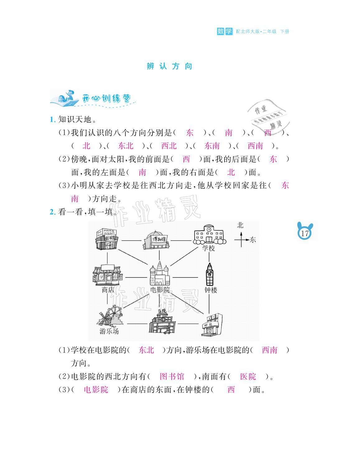 2021年芝麻开花课程新体验二年级数学下册北师大版 参考答案第17页