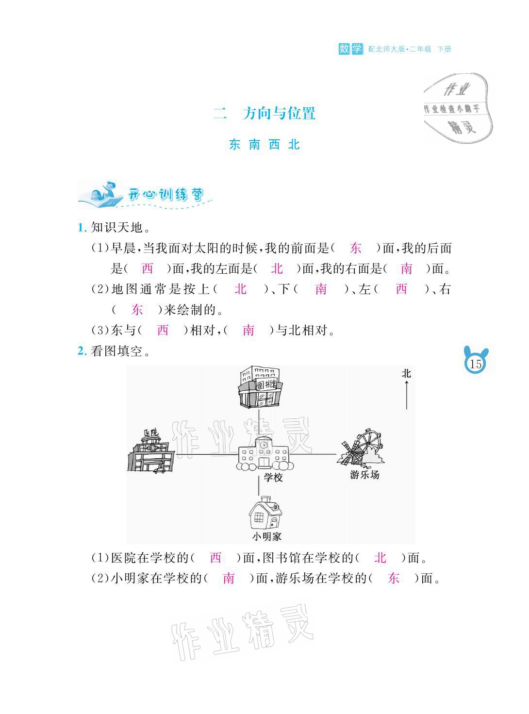 2021年芝麻开花课程新体验二年级数学下册北师大版 参考答案第15页