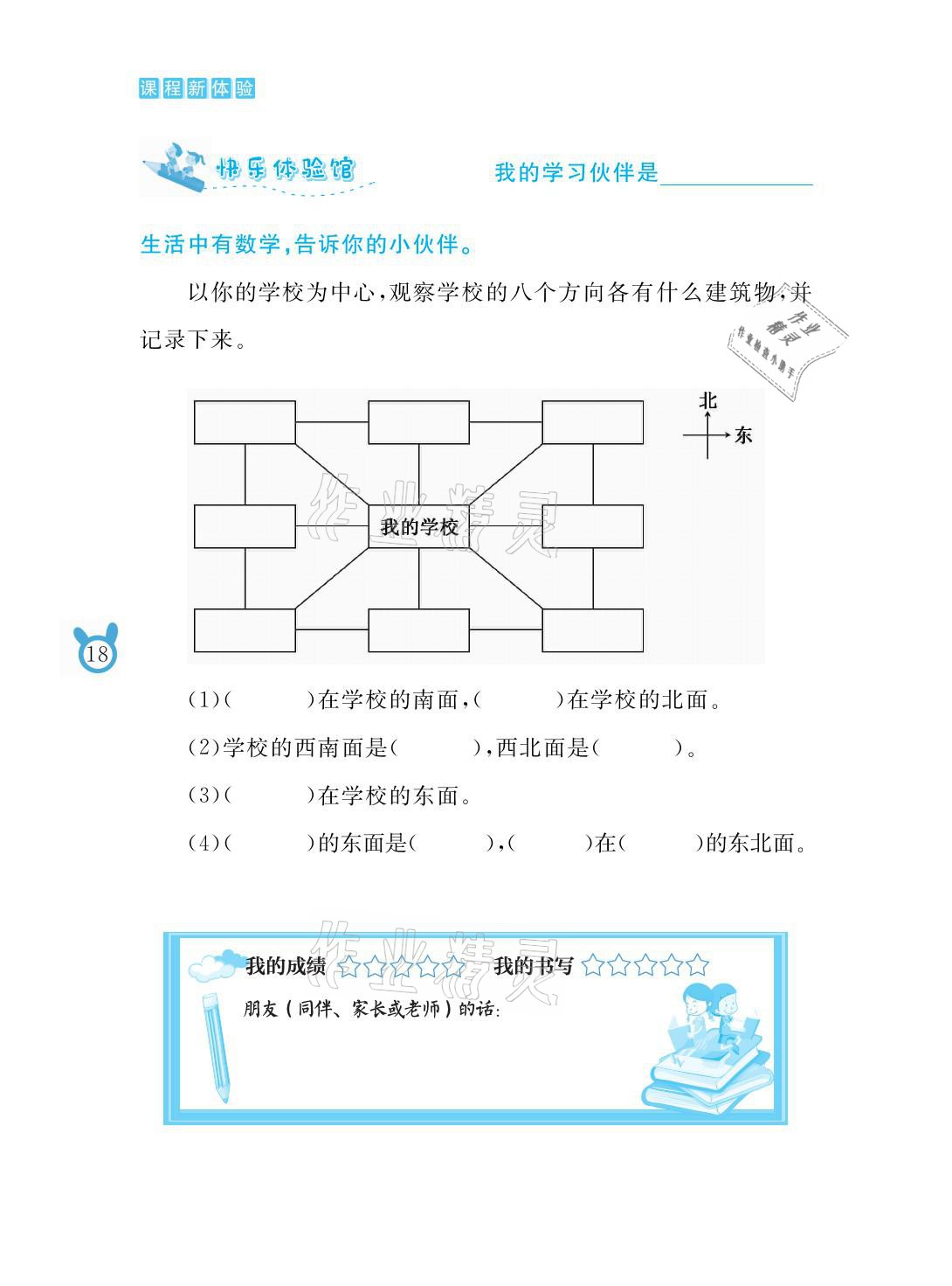 2021年芝麻开花课程新体验二年级数学下册北师大版 参考答案第18页