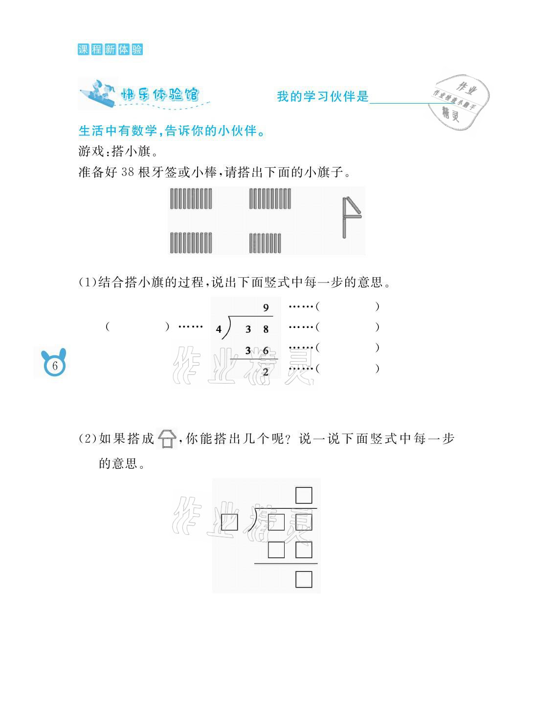 2021年芝麻开花课程新体验二年级数学下册北师大版 参考答案第6页