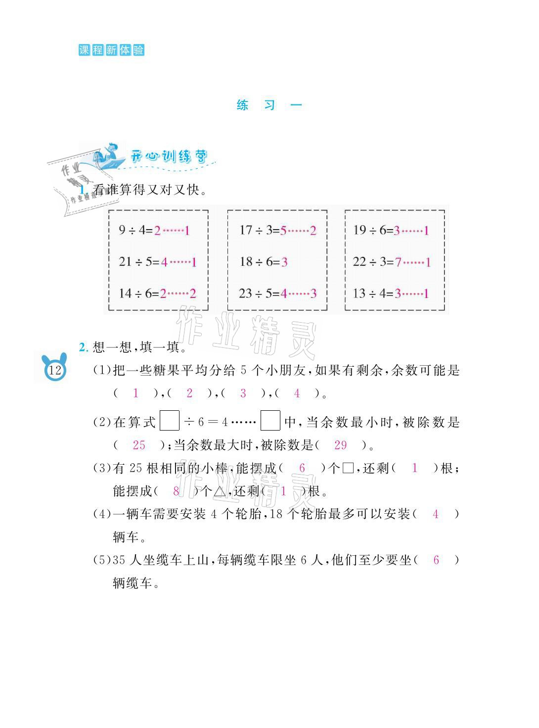 2021年芝麻开花课程新体验二年级数学下册北师大版 参考答案第12页