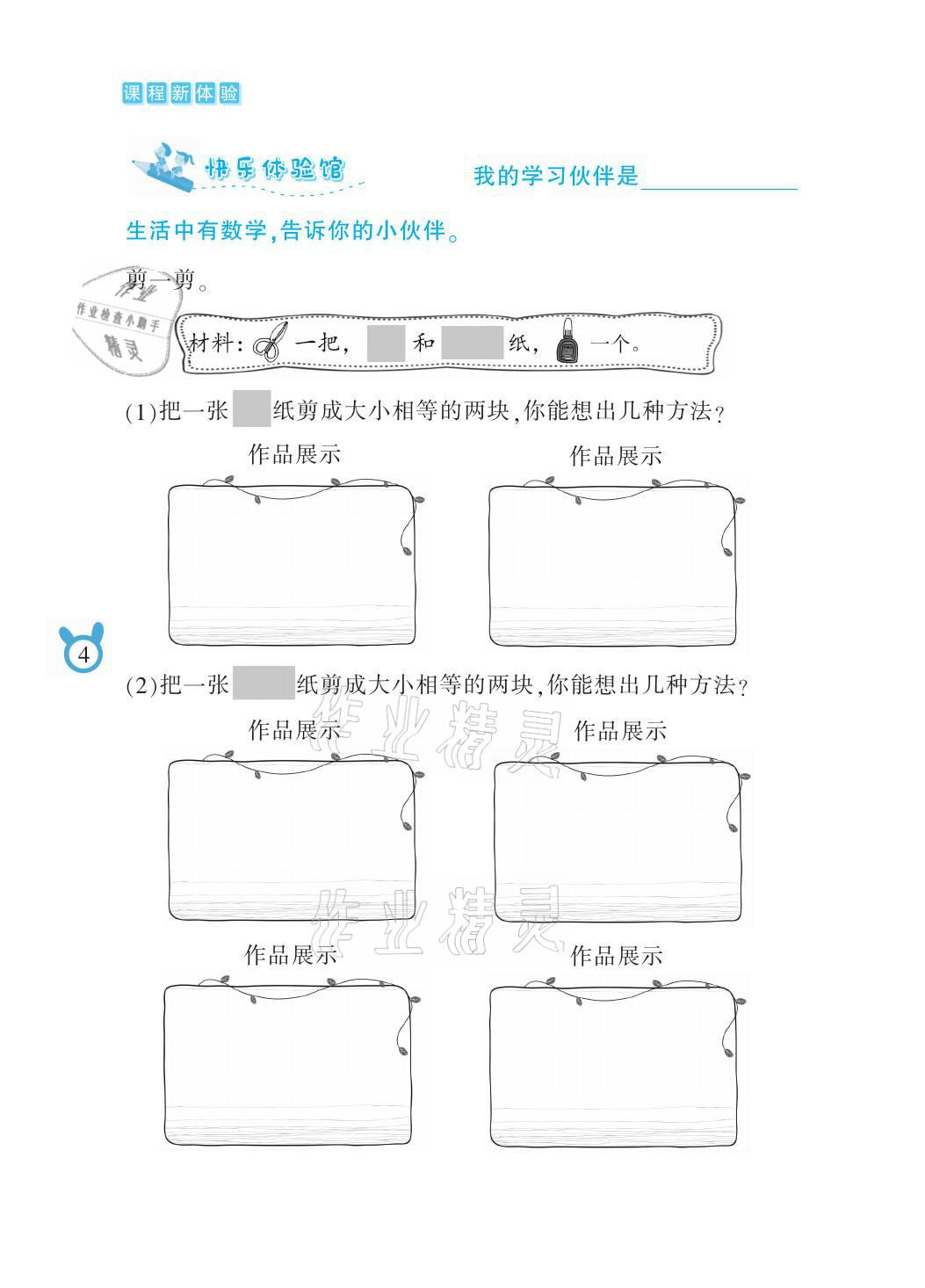 2021年芝麻開花課程新體驗(yàn)一年級(jí)數(shù)學(xué)下冊(cè)人教版 參考答案第4頁