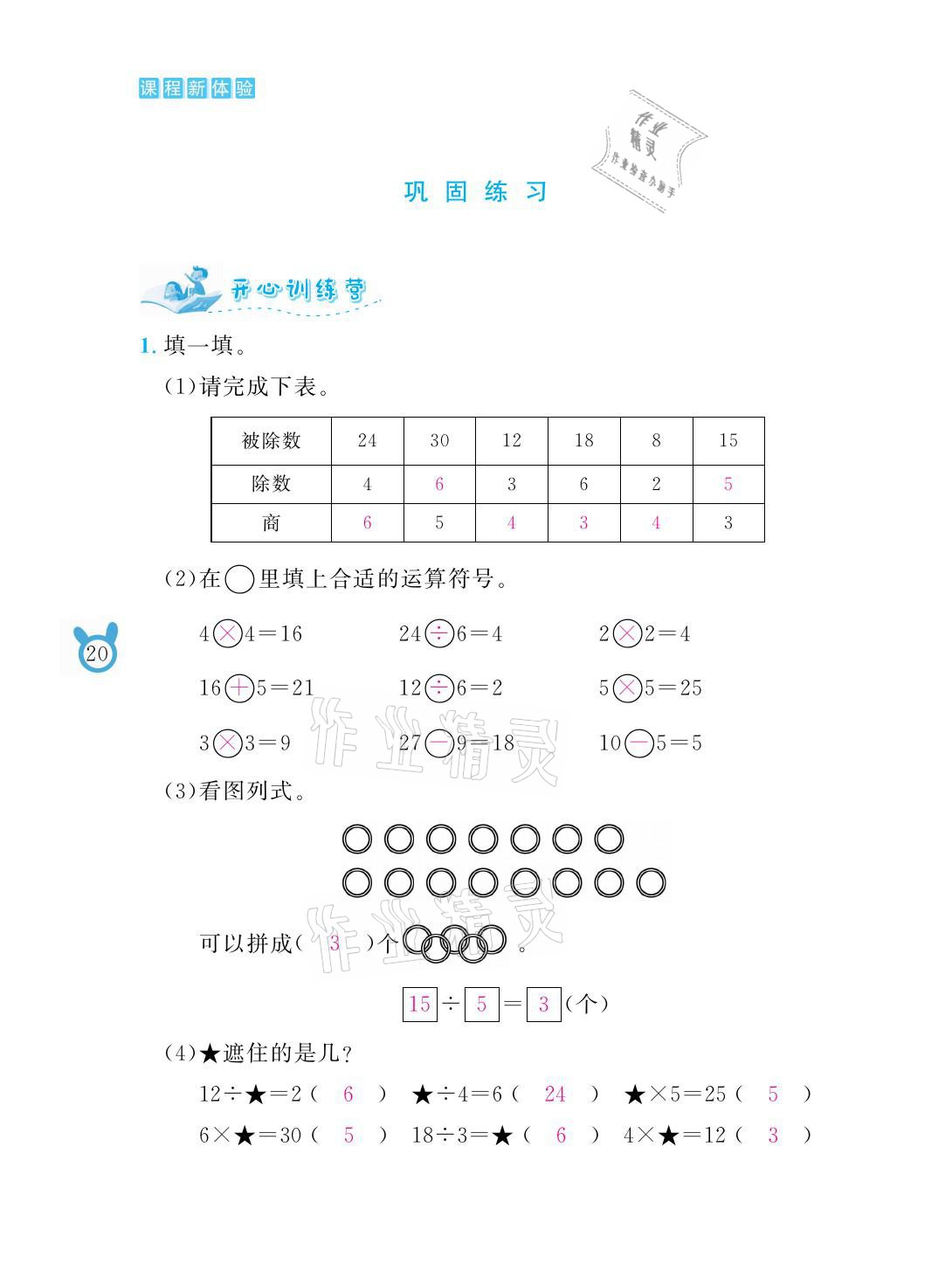 2021年芝麻开花课程新体验二年级数学下册人教版 参考答案第20页