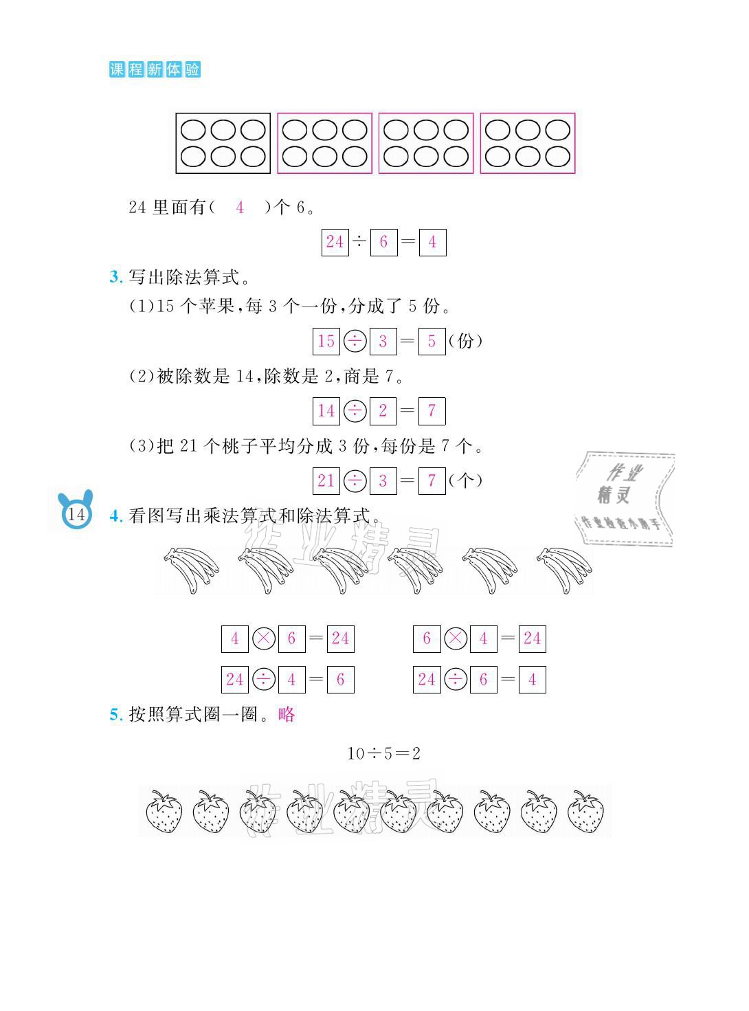 2021年芝麻開花課程新體驗(yàn)二年級數(shù)學(xué)下冊人教版 參考答案第14頁