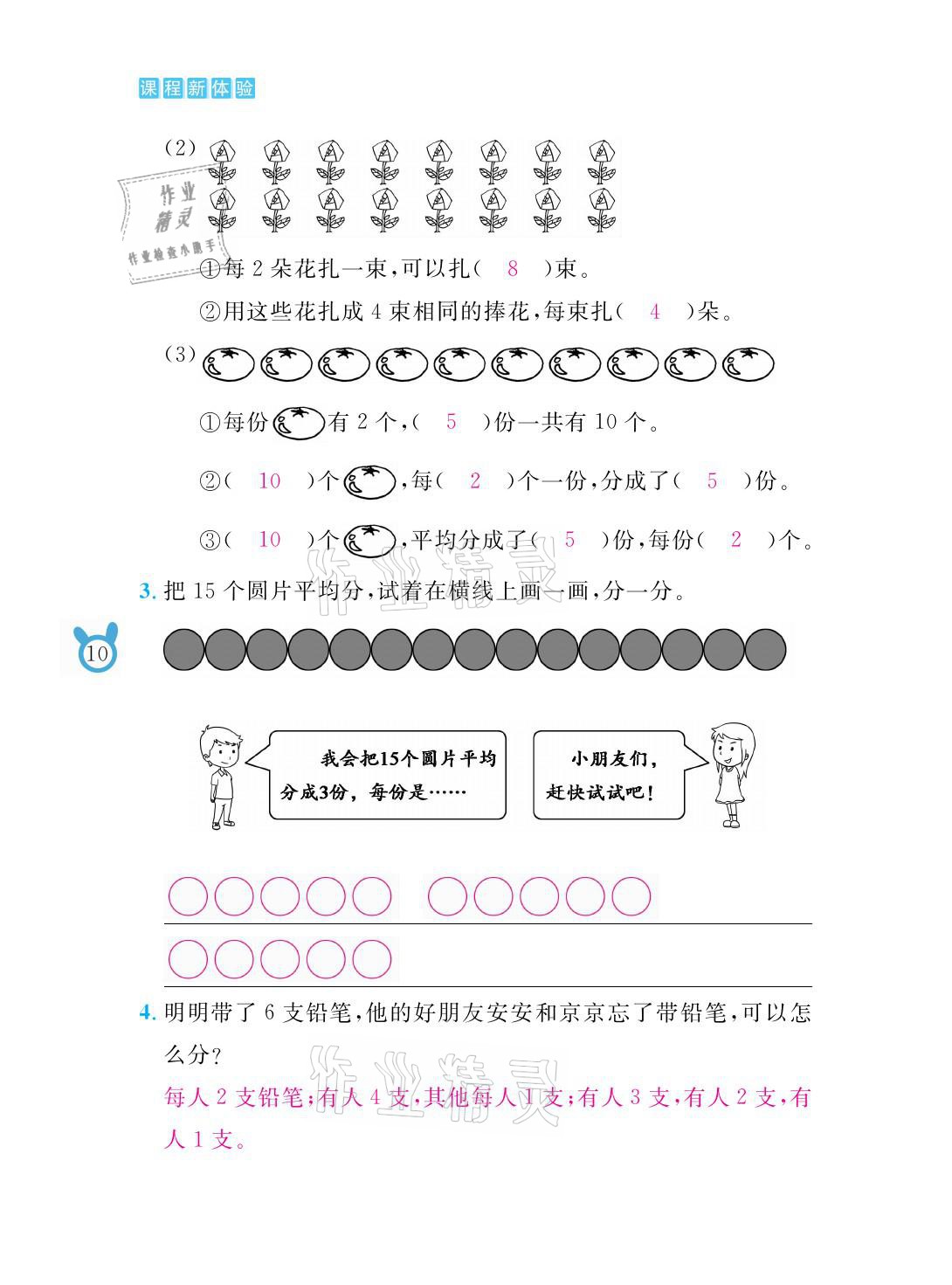 2021年芝麻開花課程新體驗(yàn)二年級(jí)數(shù)學(xué)下冊(cè)人教版 參考答案第10頁(yè)