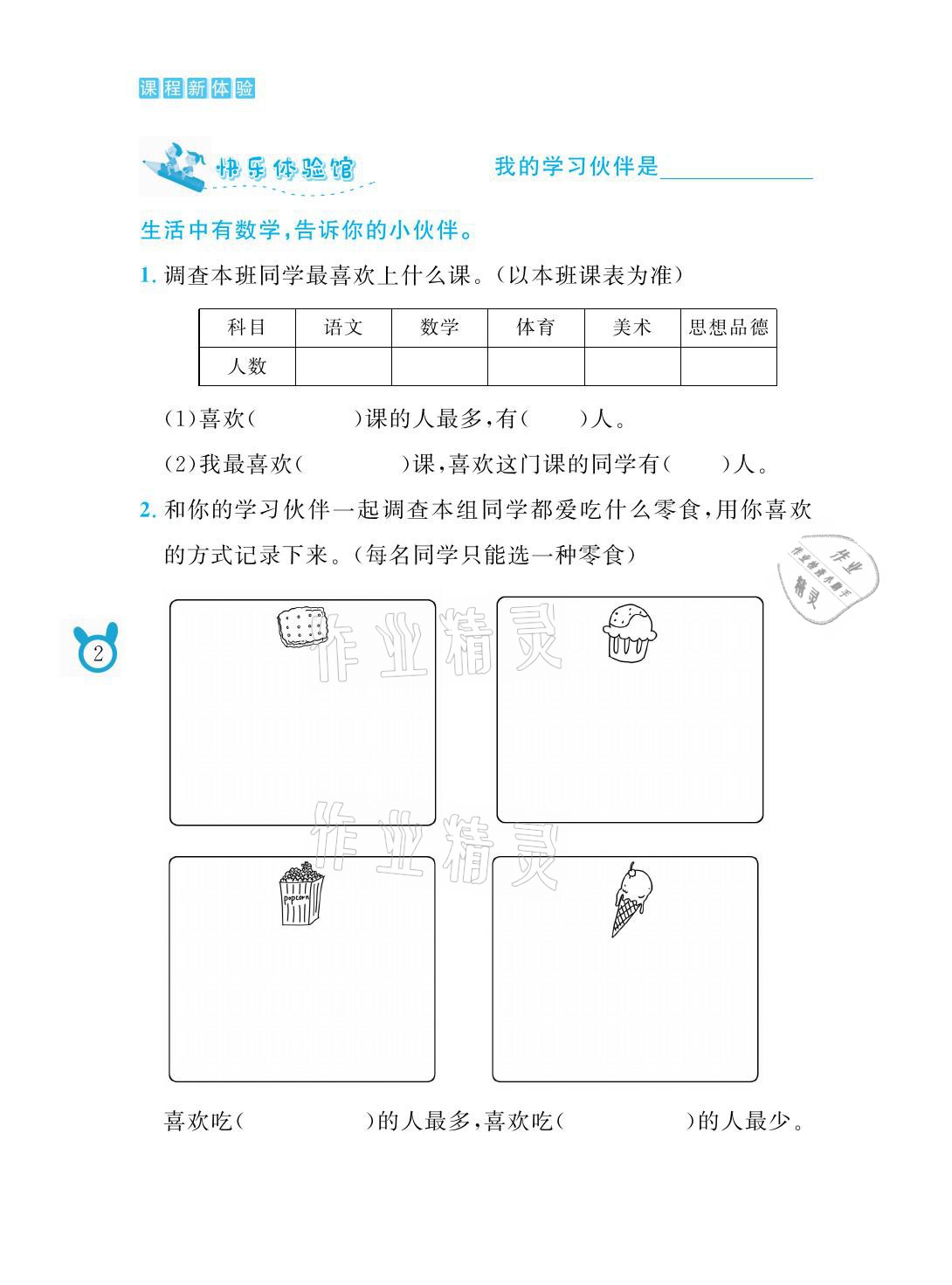 2021年芝麻开花课程新体验二年级数学下册人教版 参考答案第2页