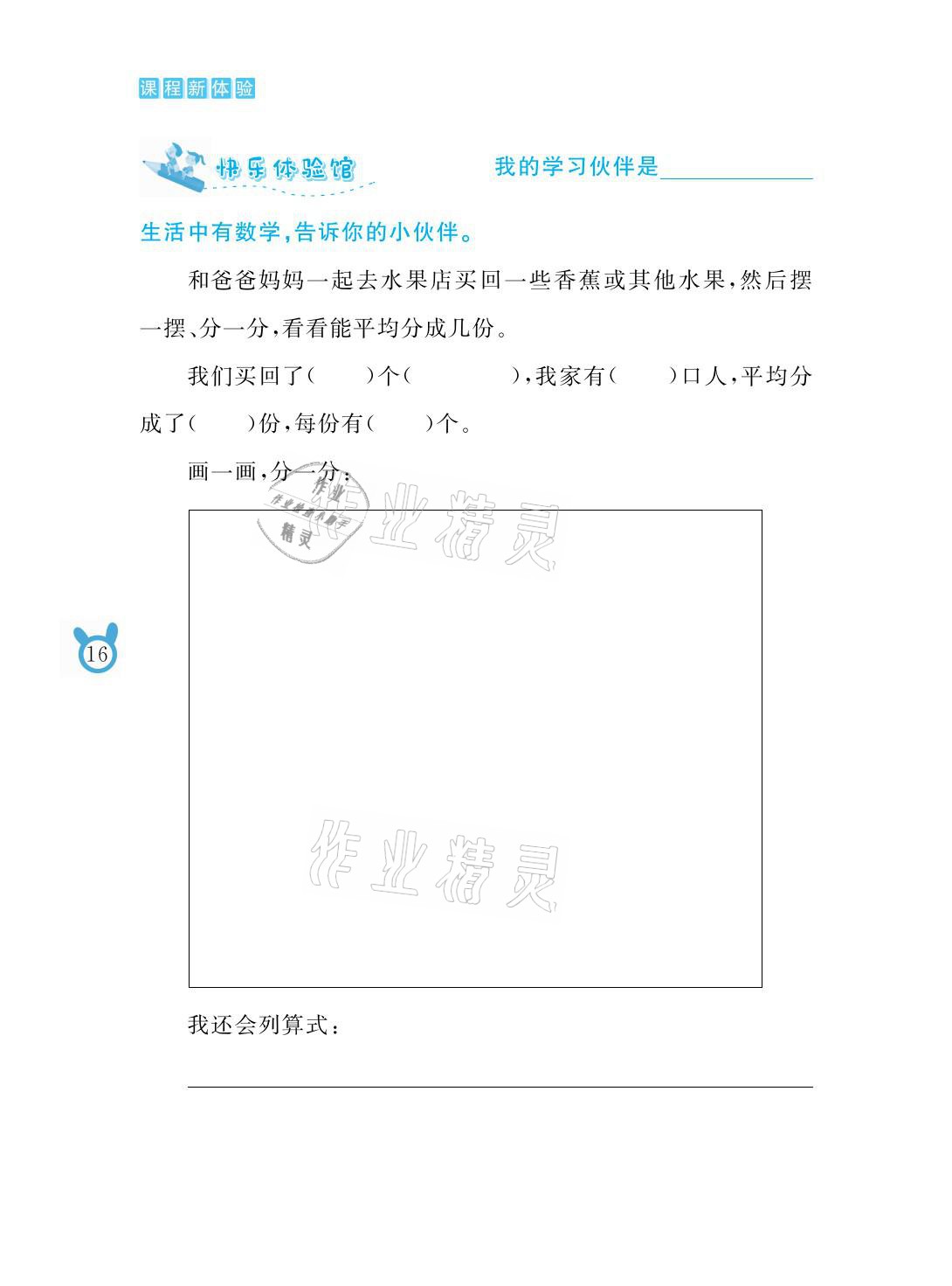 2021年芝麻開花課程新體驗(yàn)二年級數(shù)學(xué)下冊人教版 參考答案第16頁