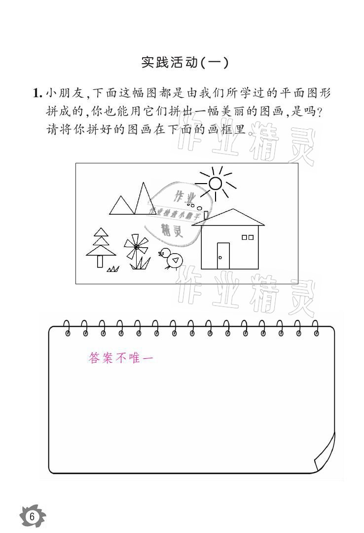 2021年課堂作業(yè)本一年級(jí)數(shù)學(xué)下冊(cè)人教版江西教育出版社 參考答案第6頁(yè)