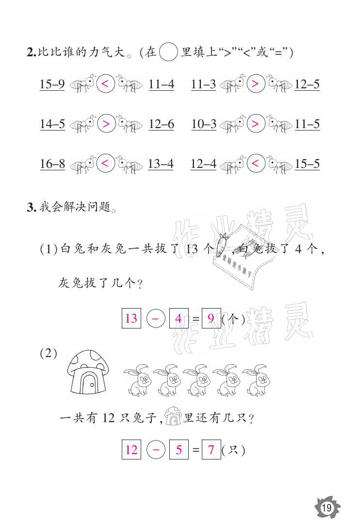 2021年課堂作業(yè)本一年級數(shù)學(xué)下冊人教版江西教育出版社 參考答案第19頁