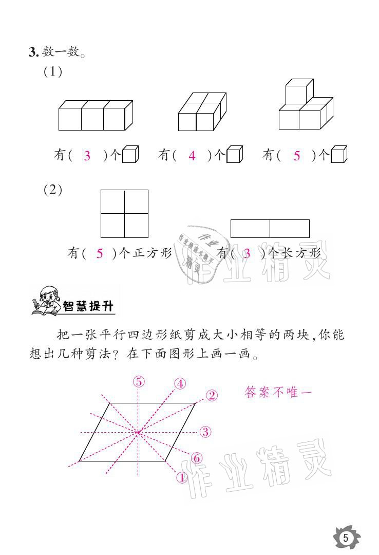 2021年課堂作業(yè)本一年級(jí)數(shù)學(xué)下冊(cè)人教版江西教育出版社 參考答案第5頁(yè)