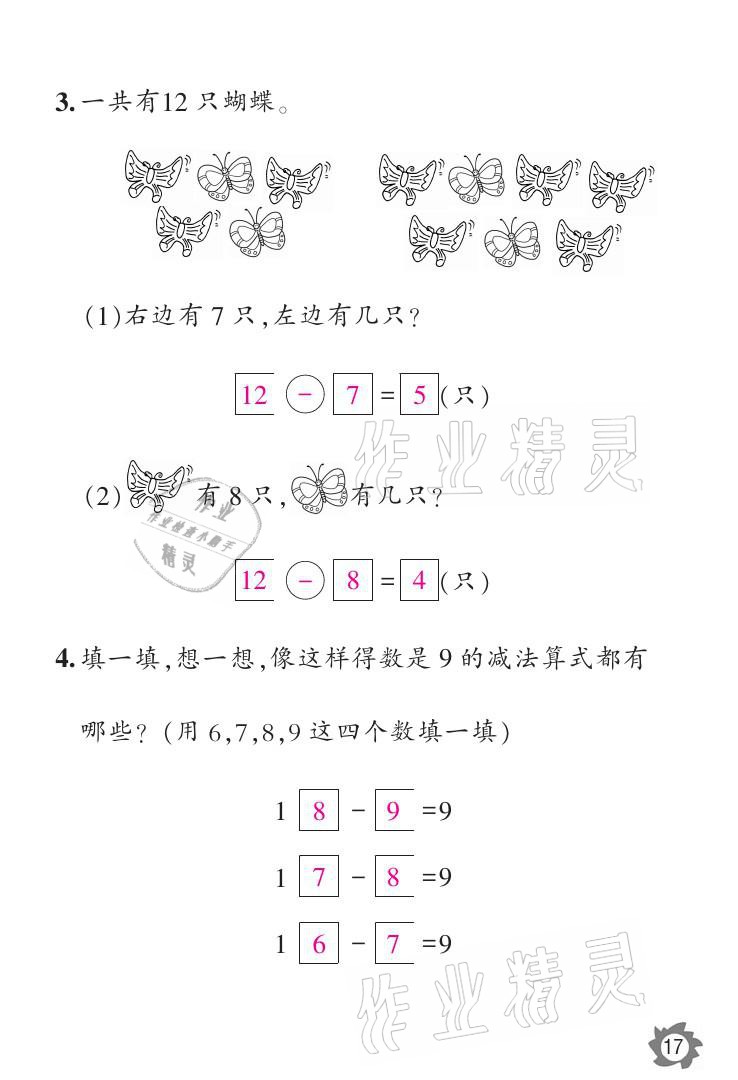 2021年課堂作業(yè)本一年級數(shù)學(xué)下冊人教版江西教育出版社 參考答案第17頁