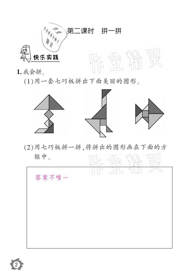 2021年課堂作業(yè)本一年級數(shù)學下冊人教版江西教育出版社 參考答案第2頁