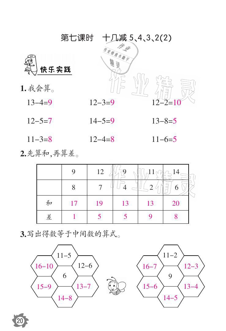 2021年課堂作業(yè)本一年級數(shù)學(xué)下冊人教版江西教育出版社 參考答案第20頁