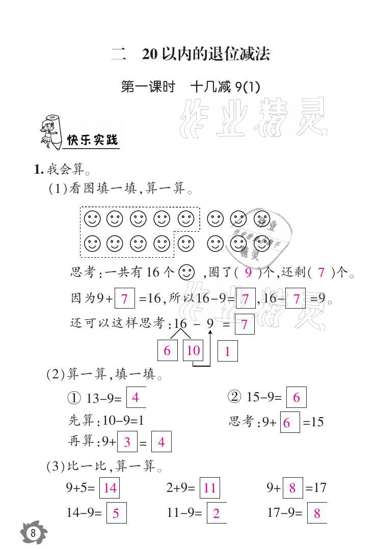 2021年課堂作業(yè)本一年級(jí)數(shù)學(xué)下冊(cè)人教版江西教育出版社 參考答案第8頁(yè)