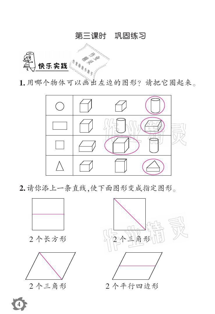 2021年課堂作業(yè)本一年級(jí)數(shù)學(xué)下冊(cè)人教版江西教育出版社 參考答案第4頁(yè)