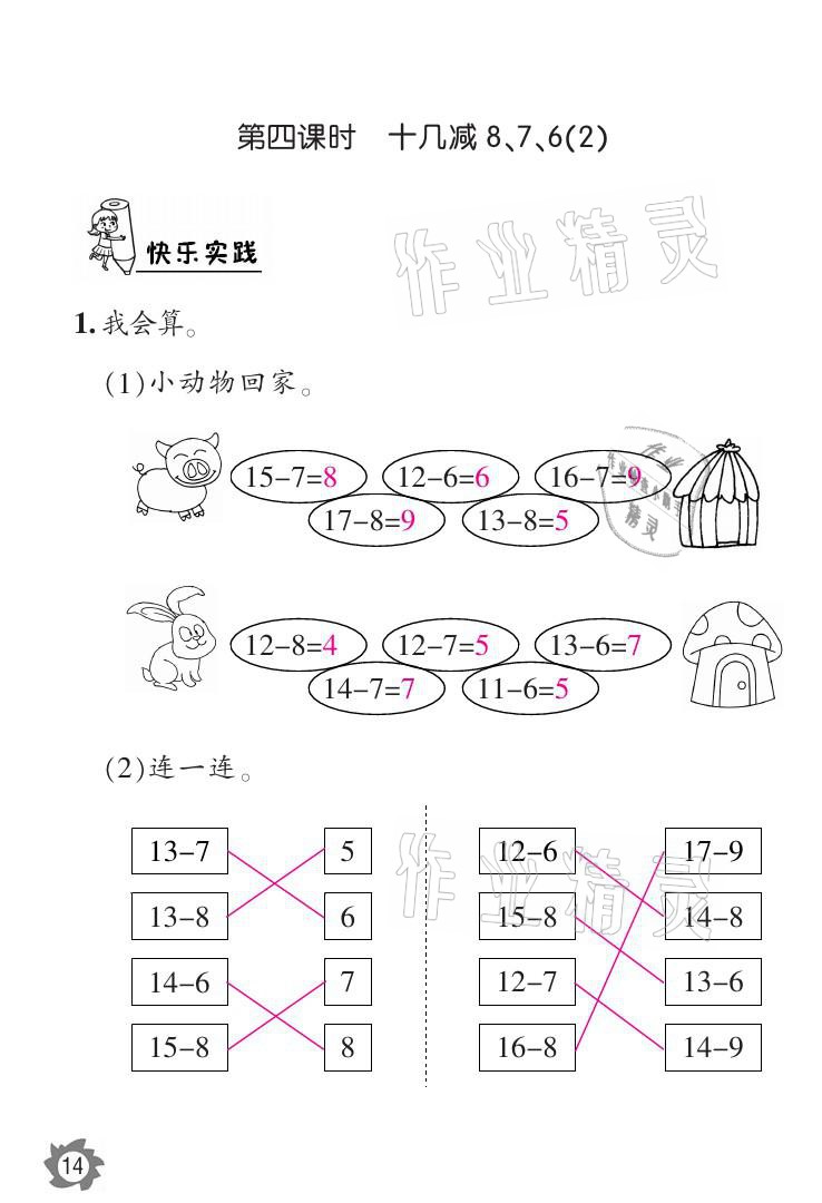 2021年課堂作業(yè)本一年級數(shù)學(xué)下冊人教版江西教育出版社 參考答案第14頁