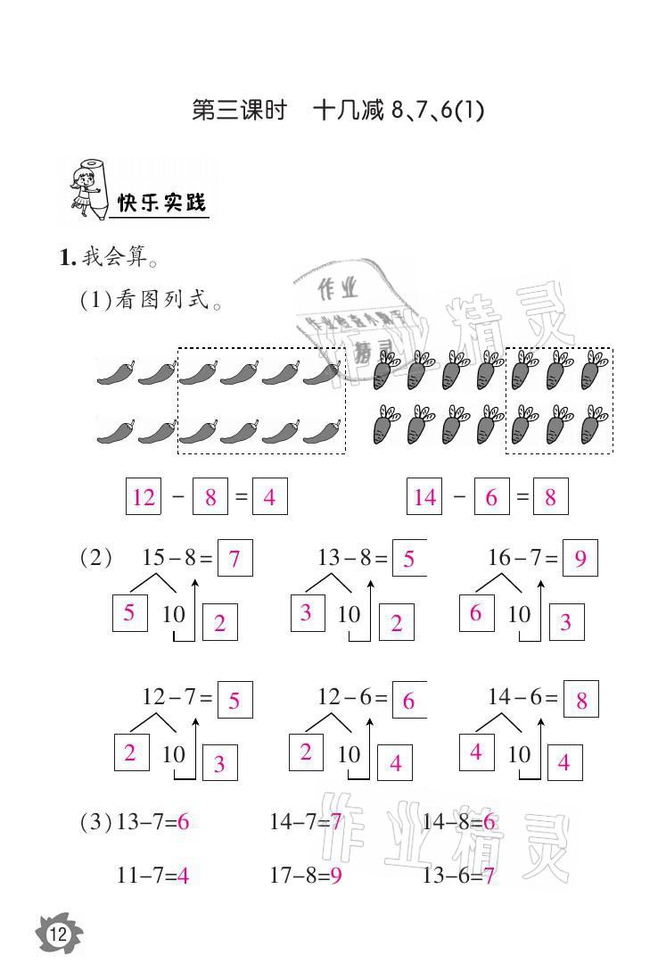 2021年課堂作業(yè)本一年級(jí)數(shù)學(xué)下冊人教版江西教育出版社 參考答案第12頁