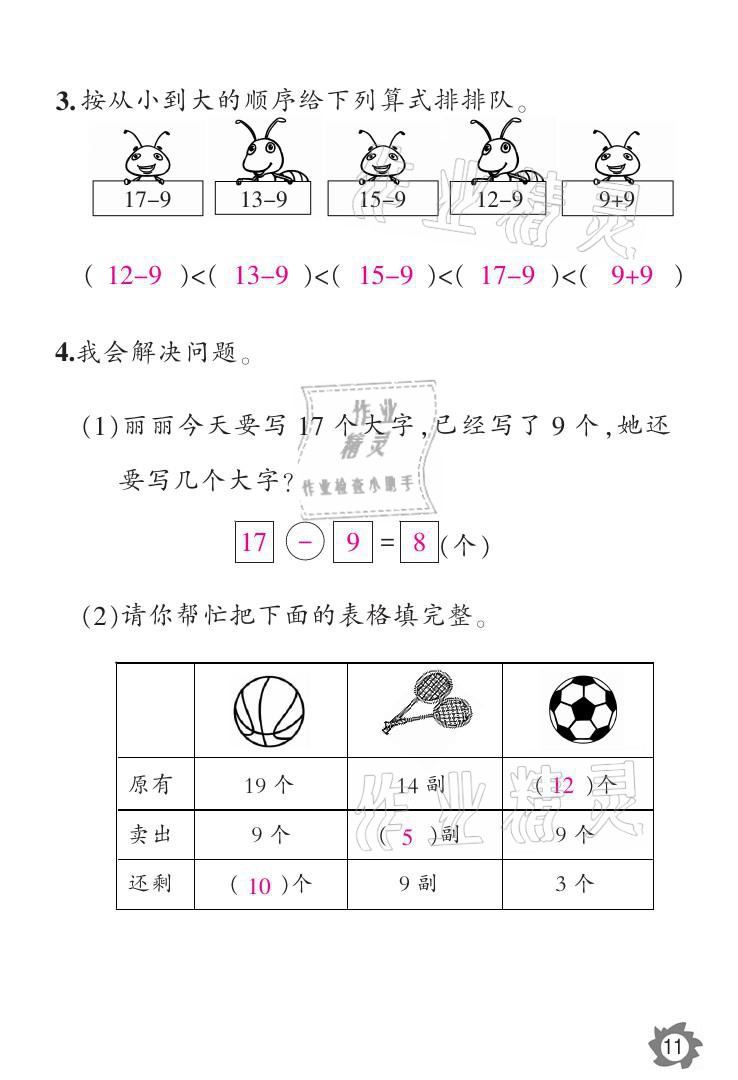 2021年課堂作業(yè)本一年級數(shù)學(xué)下冊人教版江西教育出版社 參考答案第11頁