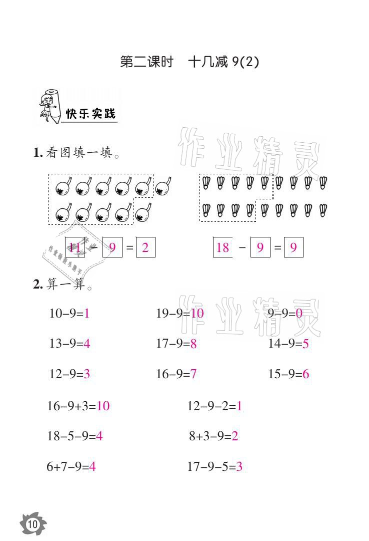 2021年課堂作業(yè)本一年級(jí)數(shù)學(xué)下冊(cè)人教版江西教育出版社 參考答案第10頁(yè)