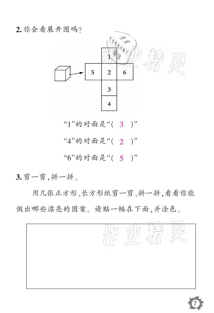 2021年課堂作業(yè)本一年級(jí)數(shù)學(xué)下冊(cè)人教版江西教育出版社 參考答案第7頁(yè)