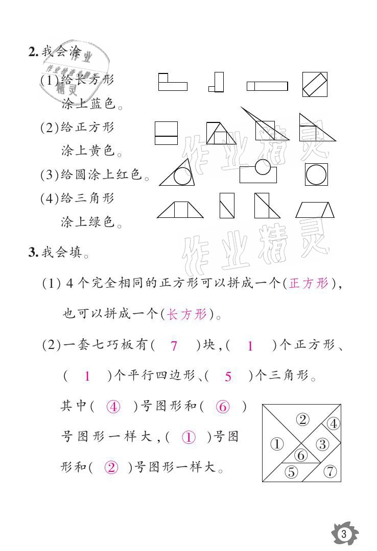 2021年課堂作業(yè)本一年級(jí)數(shù)學(xué)下冊(cè)人教版江西教育出版社 參考答案第3頁(yè)