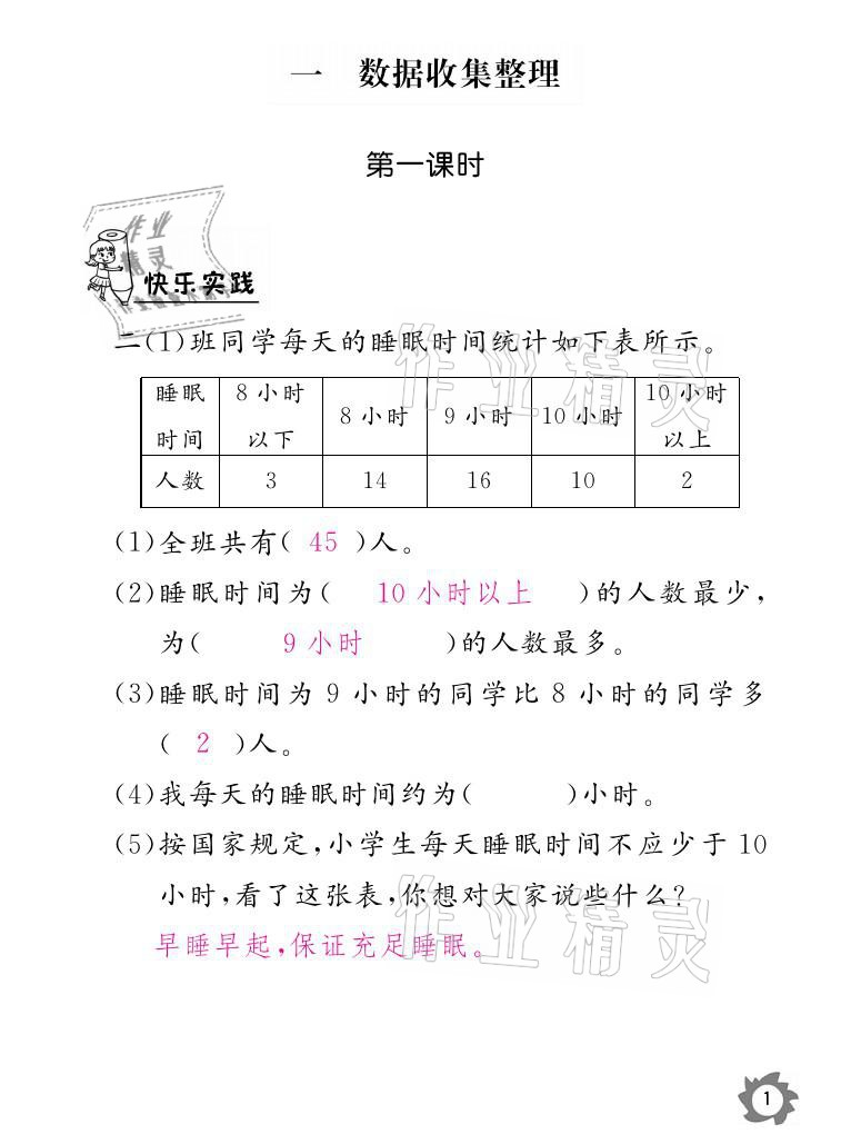 2021年课堂作业本二年级数学下册人教版江西教育出版社 参考答案第1页