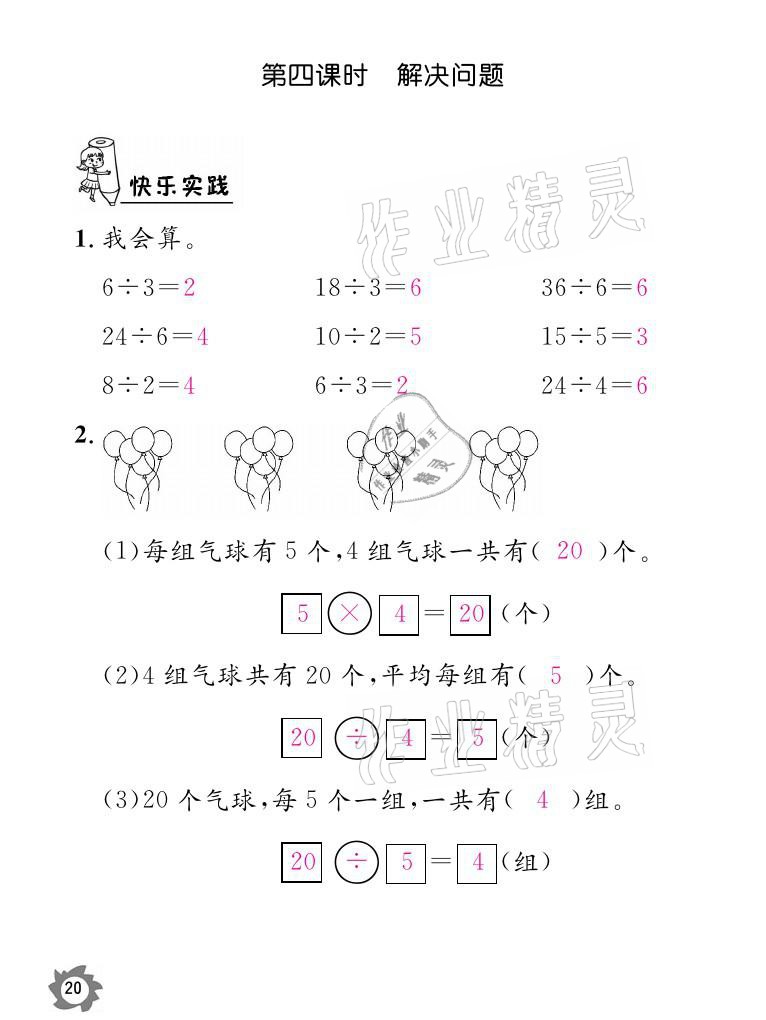 2021年課堂作業(yè)本二年級(jí)數(shù)學(xué)下冊(cè)人教版江西教育出版社 參考答案第20頁(yè)