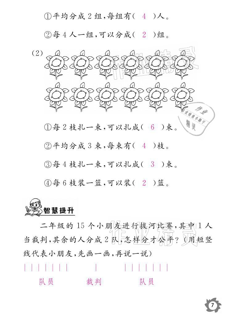 2021年課堂作業(yè)本二年級(jí)數(shù)學(xué)下冊(cè)人教版江西教育出版社 參考答案第7頁(yè)